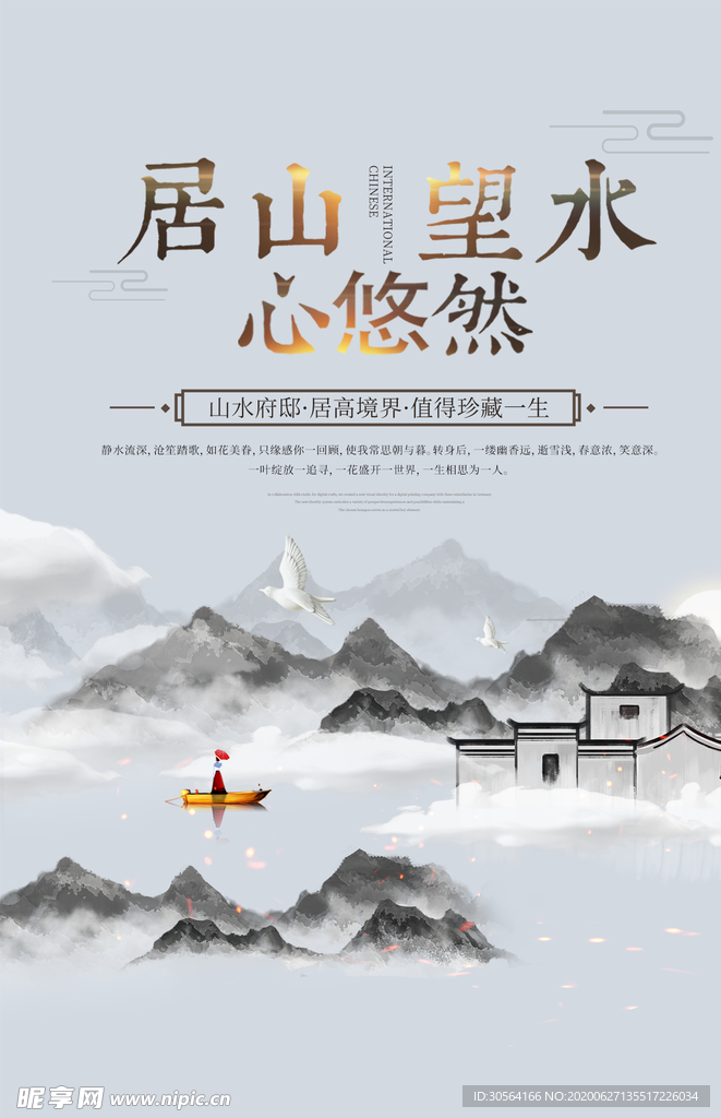 地产古风山水复古国风清新海报