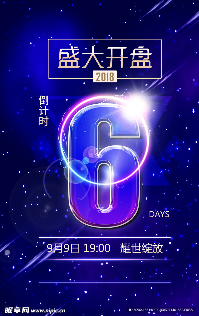 地产盛大开盘倒计时活动宣传海报