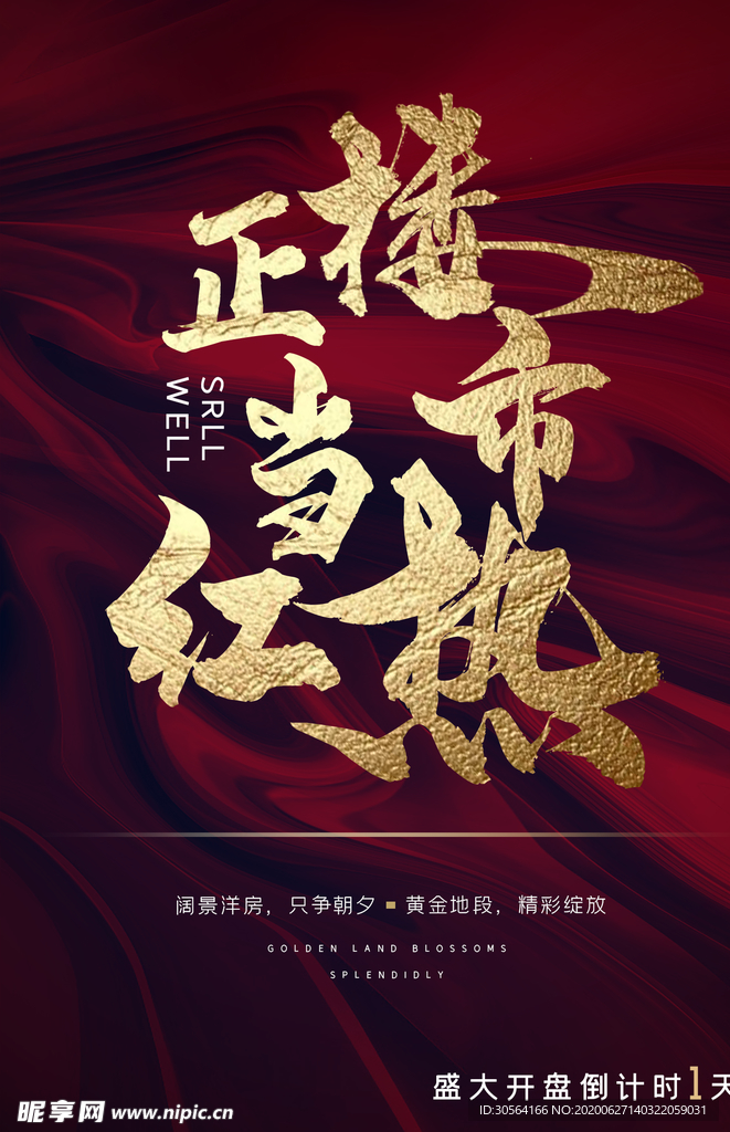 地产金色红色丝绸活动宣传海报