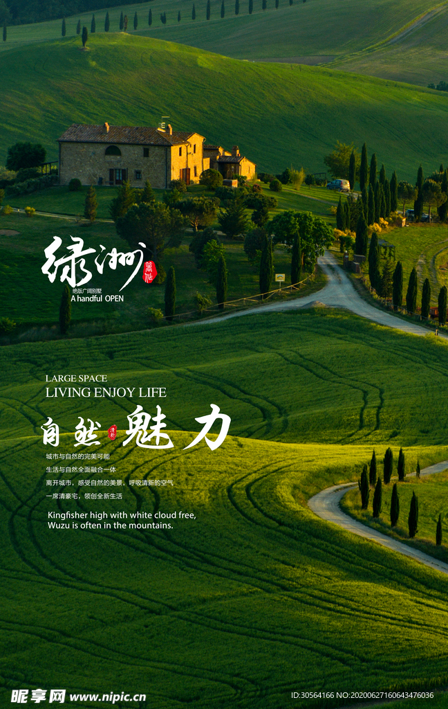 地产清新自然简约海报素材