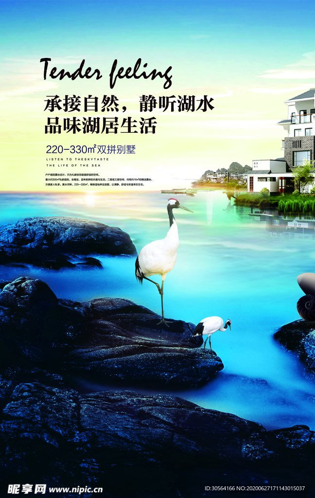 地产国风古风复古活动宣传海报