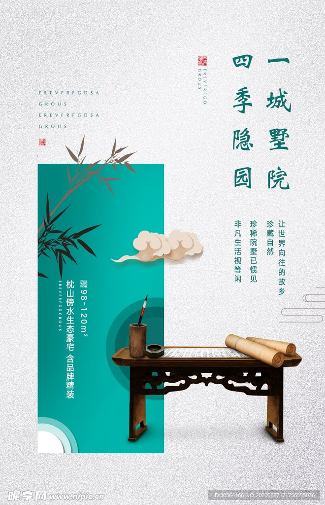 地产国风古风复古活动宣传海报