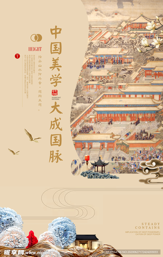 地产复古国风古风牛皮纸活动海报