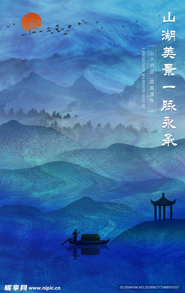 地产复古国风古风城市建筑海报