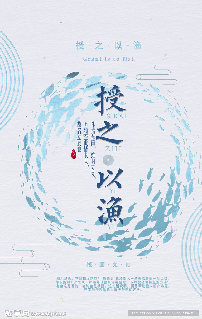 授之以渔文化传统国风标语海报