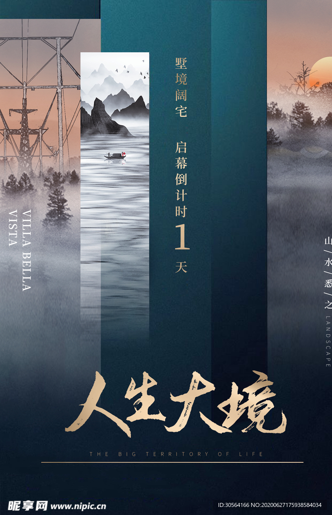 地产城市建筑国风古风海报素材