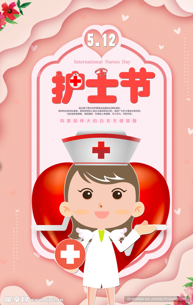 护士节