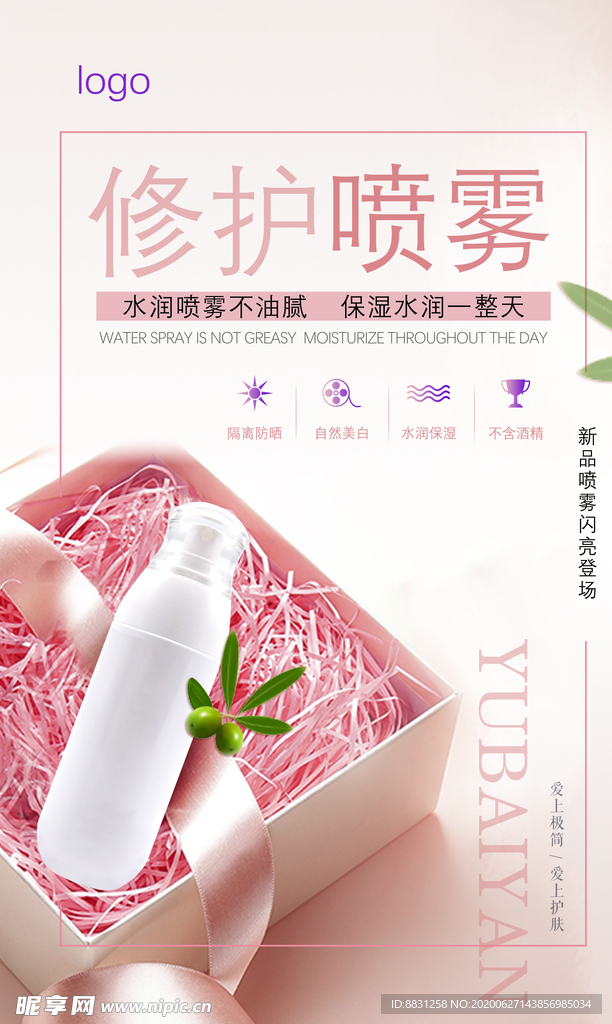 防晒喷雾 防晒乳 防晒霜