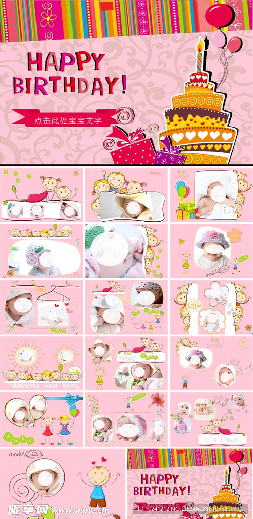 儿童生日会PPT模板