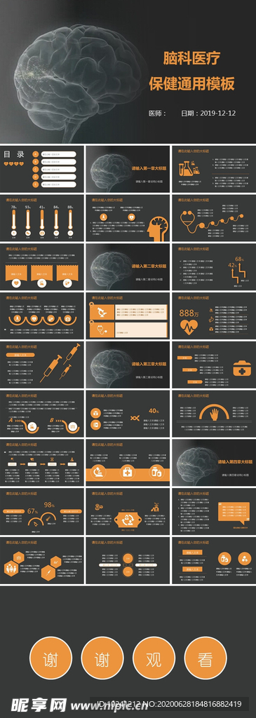 脑科医疗保健通用模板