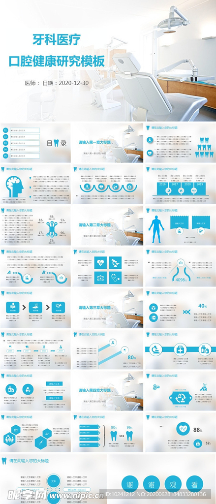 牙科医疗口腔健康研究模板