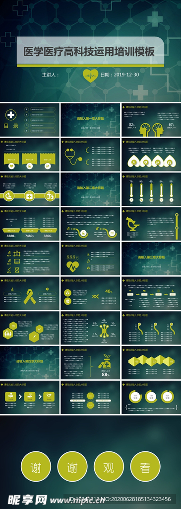 医学医疗高科技运用培训模板