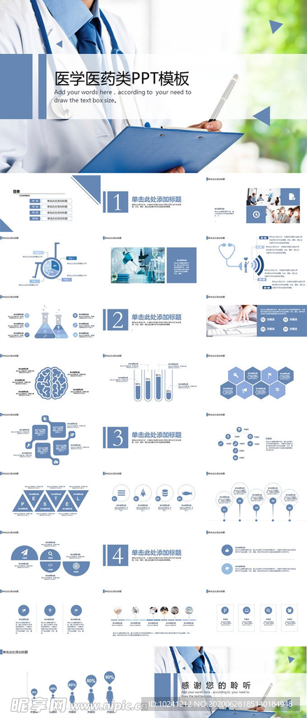 医学医药类PPT模板