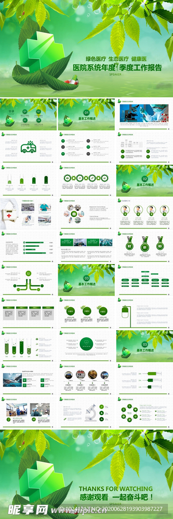绿色健康医院系统年度季度工作报