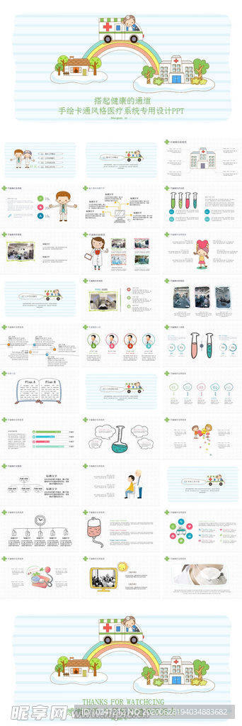 手绘卡通风格医疗系统专用设计P