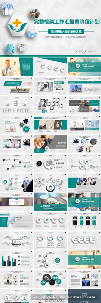 完整框架工作汇报暨阶段计划