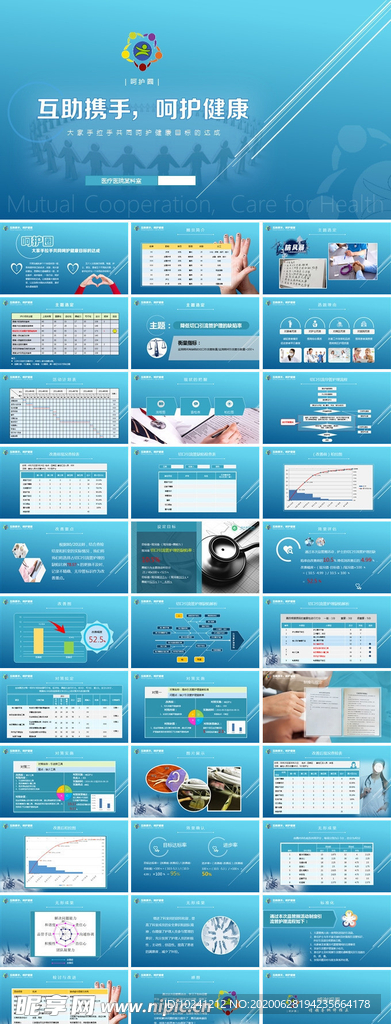 医疗护理呵护健康