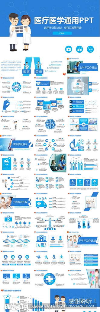 医疗医学通用PPT