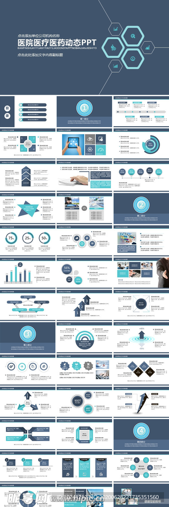 医院医疗医药动态PPT