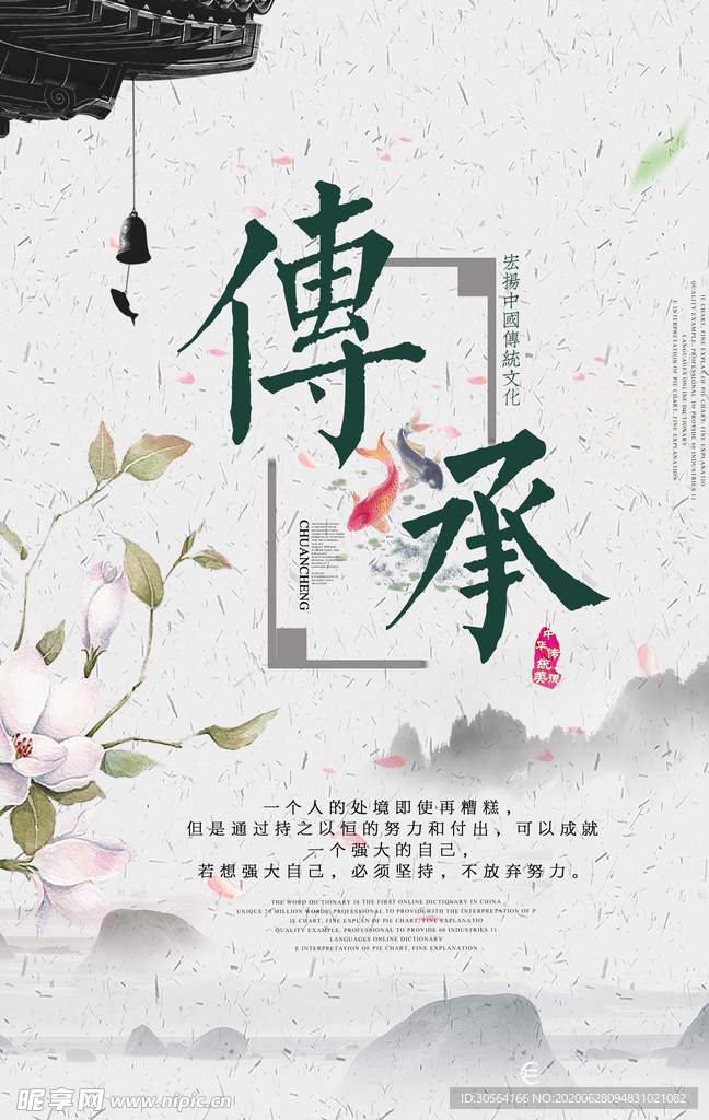 传承文化公益宣传国风海报素材