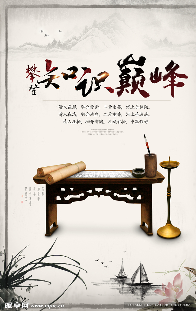 知识巅峰公益宣传国风海报素材