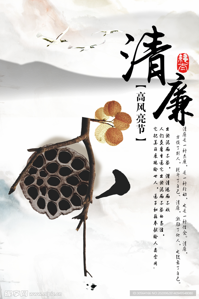 清廉公益宣传墙贴标语海报