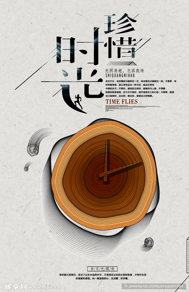 珍惜时光图书馆文化墙贴标语海报