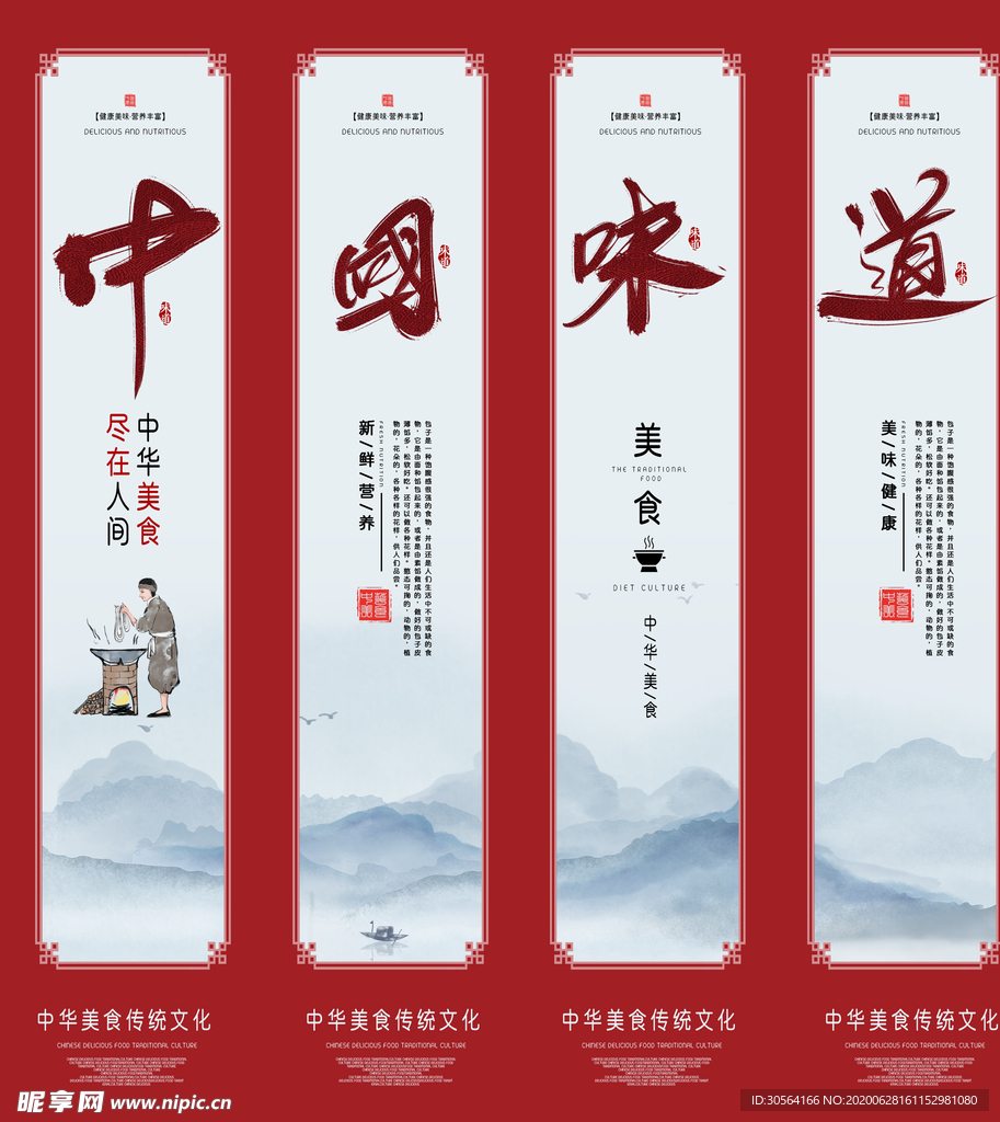 中国味道国风山水社会公益海报