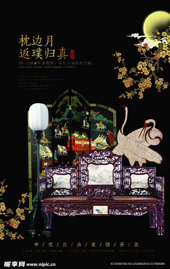 地产国风红木家具山水大气海报