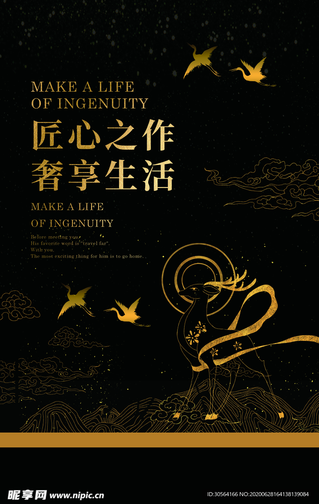 匠心之作地产国风山水大气海报