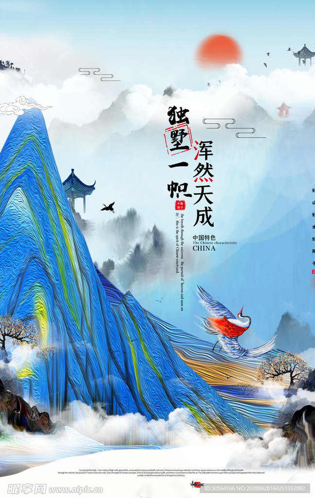 独墅一帜地产国风山水大气海报