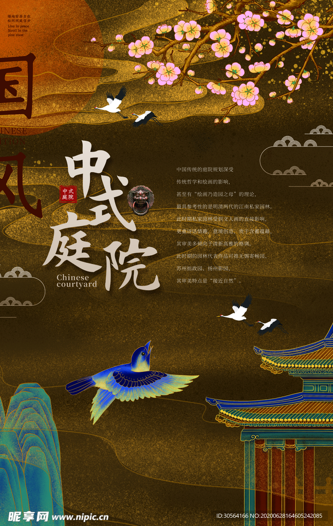 中式庭院地产国风山水大气海报