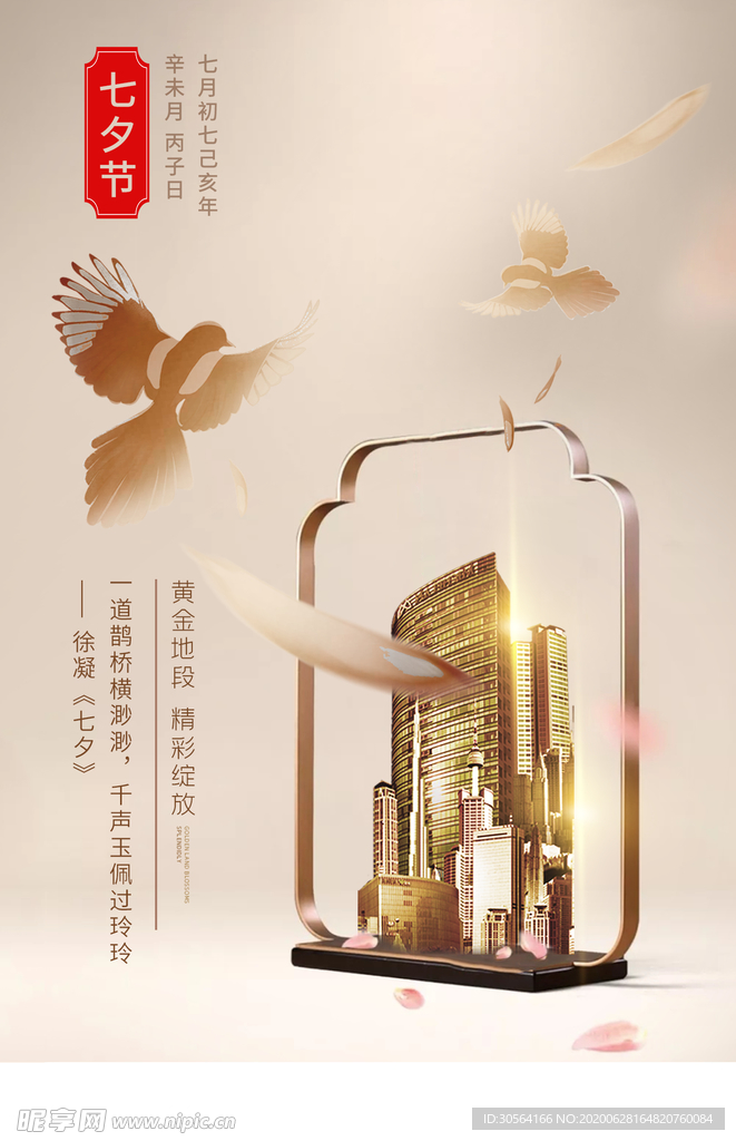 七夕地产复古国风山水古风海报