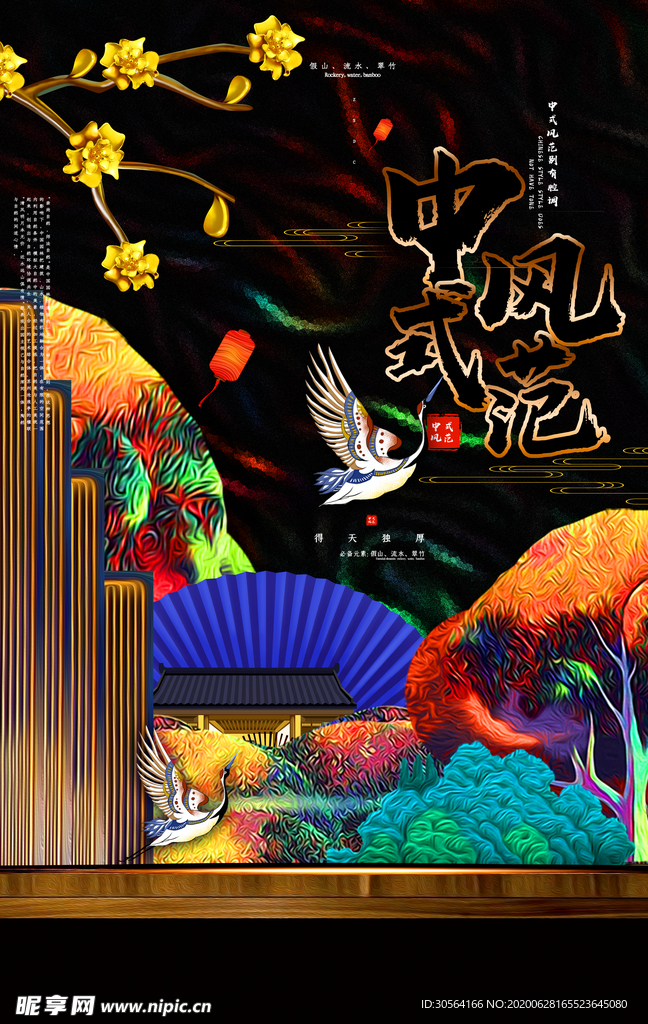 地产高端复古国风古风山水海报