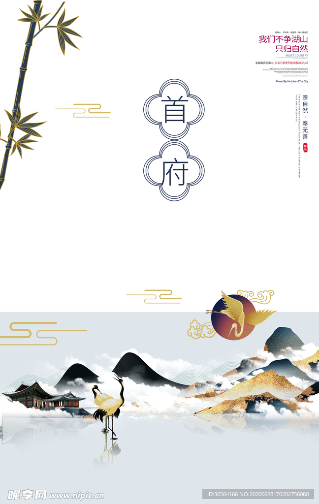 地产高端复古国风古风山水海报