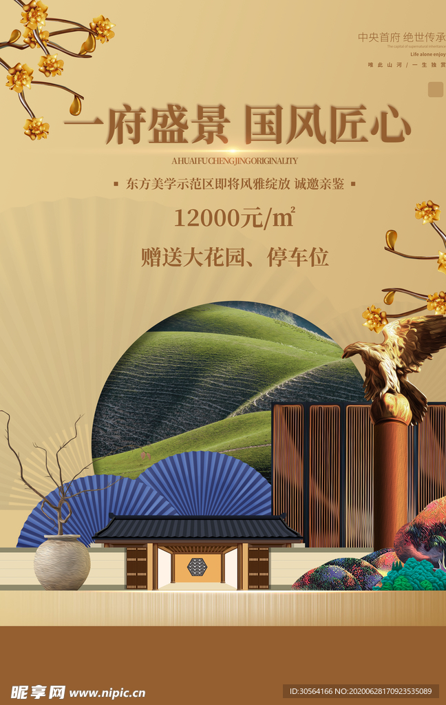 地产高端复古国风古风金色海报