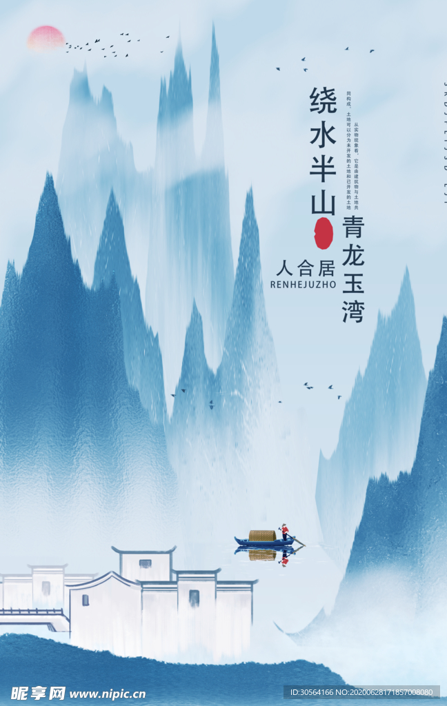 地产高端复古国风古风山水海报