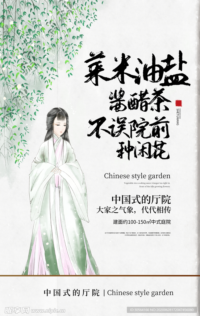 插画地产高端复古国风古风海报