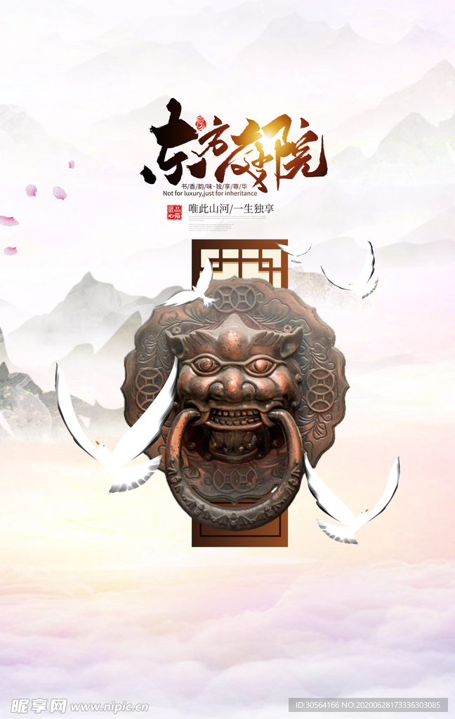 东方庭院地产复古国风云朵海报