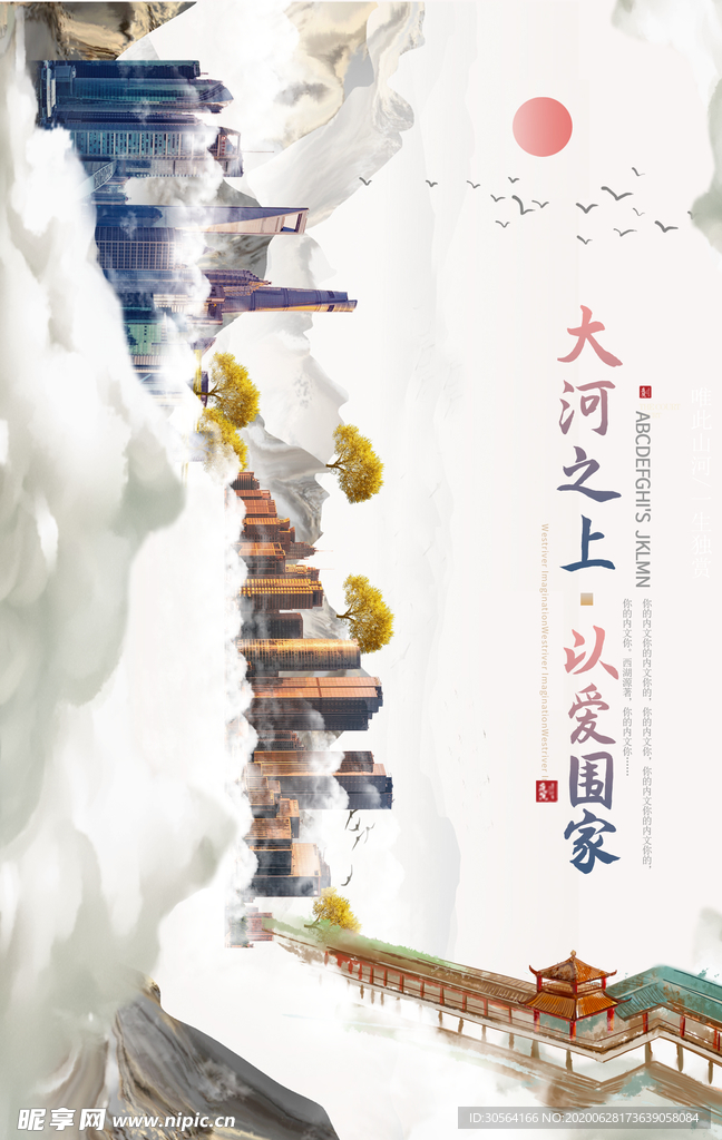 地产高端复古国风古风海报