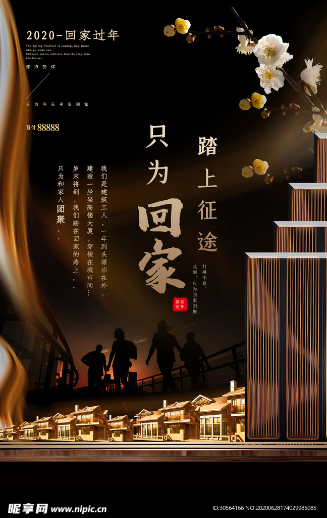 回家地产高端复古国风古风海报