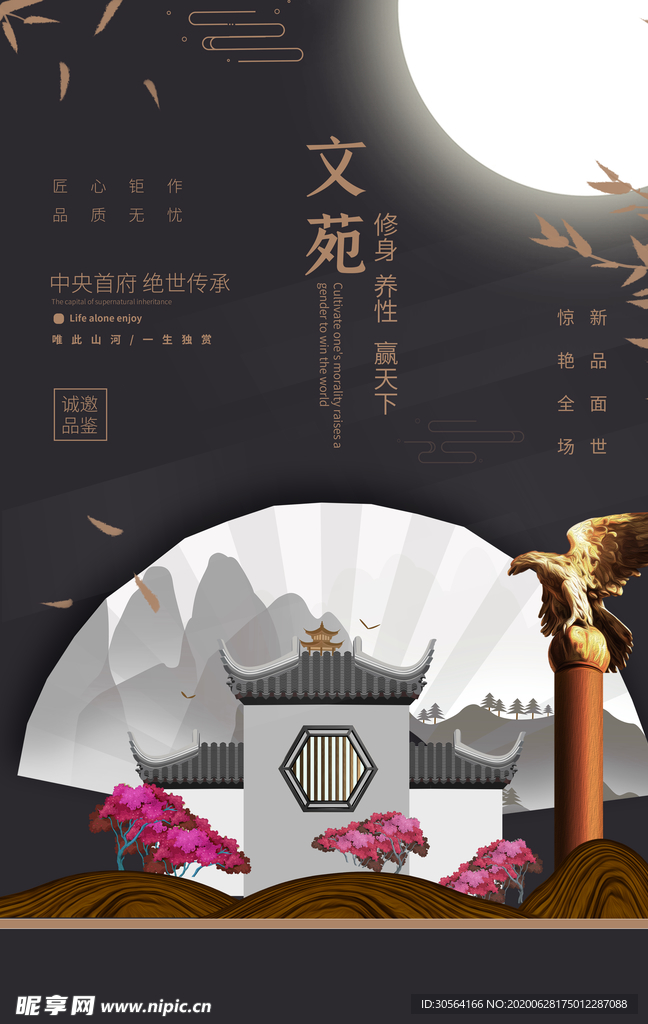 地产高端复古国风古风海报