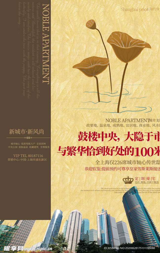 地产复古国风建筑城市海报素材