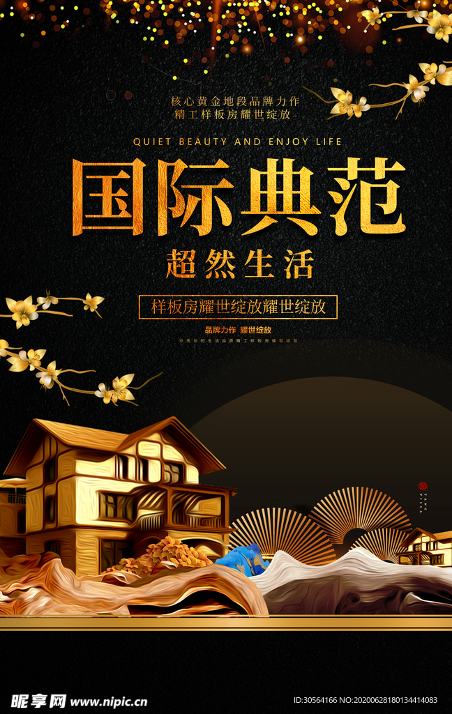 国际典范地产复古国风古风海报