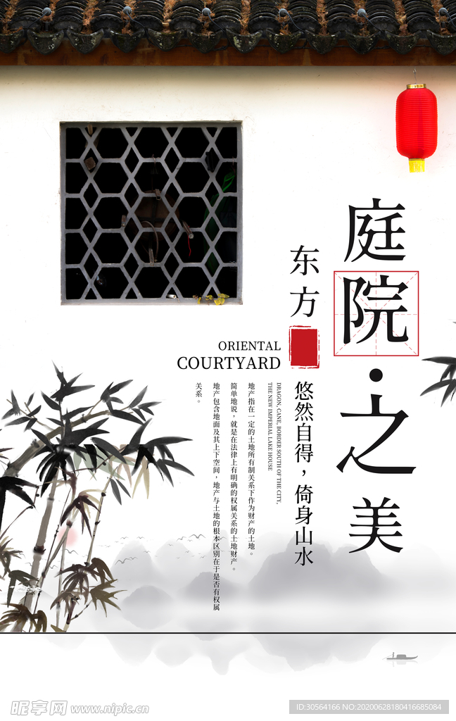 庭院之美地产复古国风古风海报