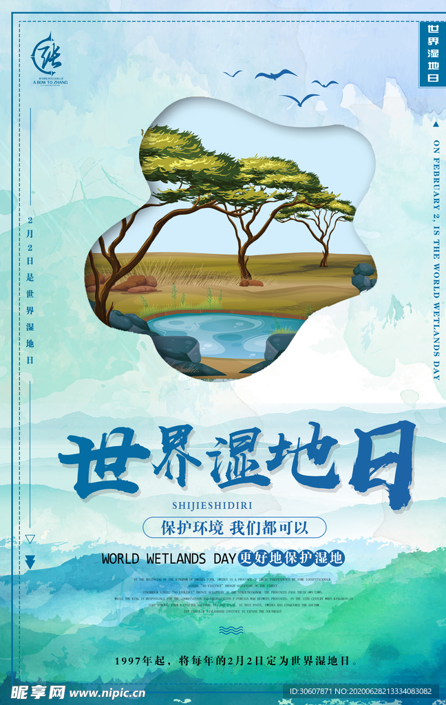 湿地海报