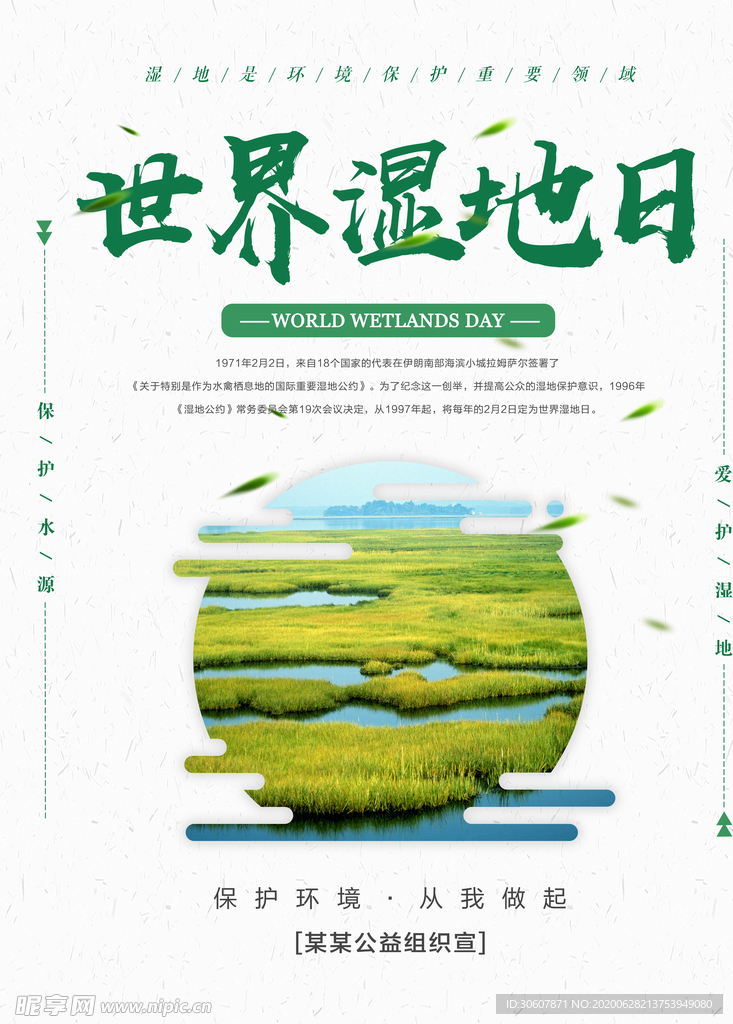湿地海报