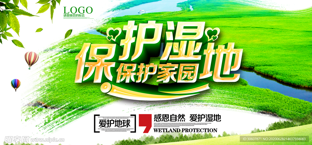 湿地海报