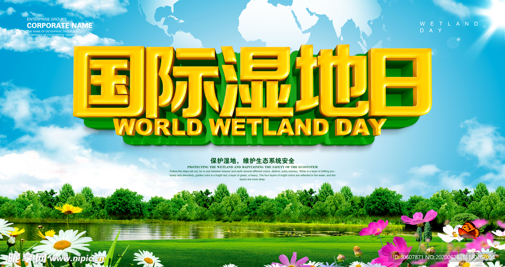 湿地海报