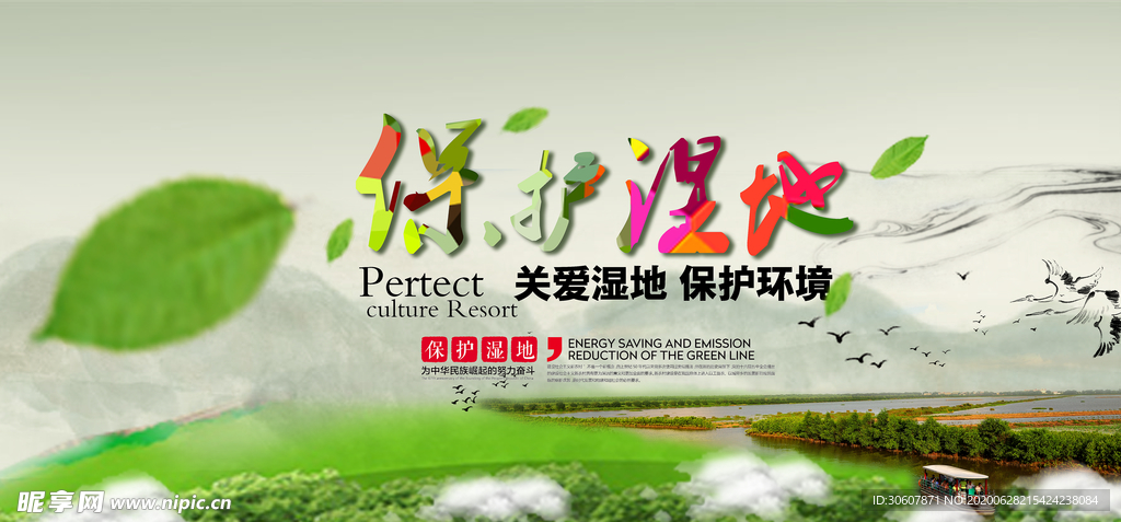 湿地海报